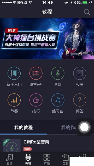 爱玩吉他app