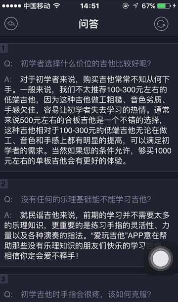 爱玩吉他app