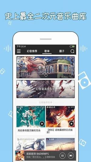 幻音二次元音乐下载