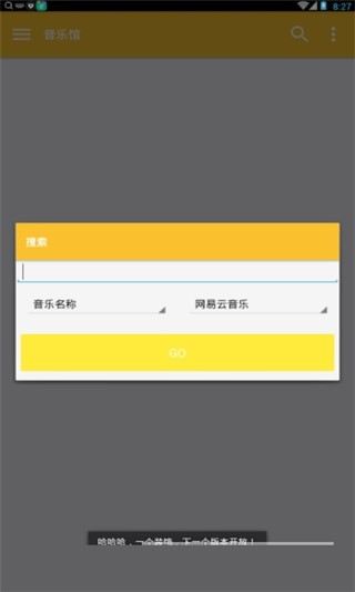 音乐馆app