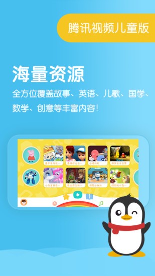 腾讯视频少儿版app