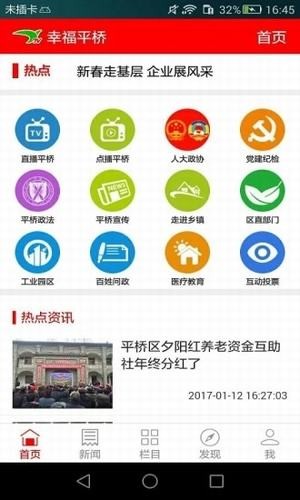 幸福平桥app下载