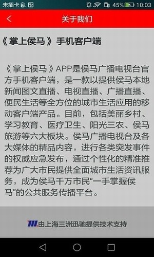 掌上侯马app下载