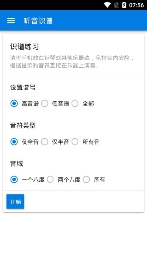 听音识谱app