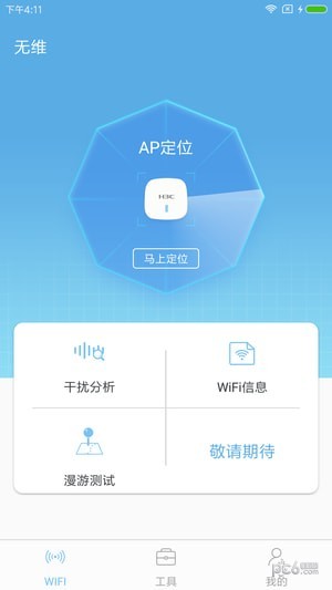 无维app