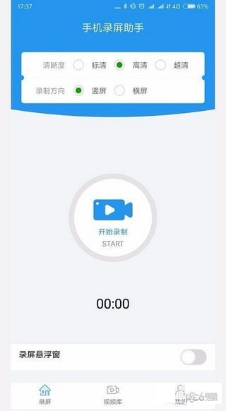 手机录屏助手