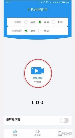 手机录屏助手