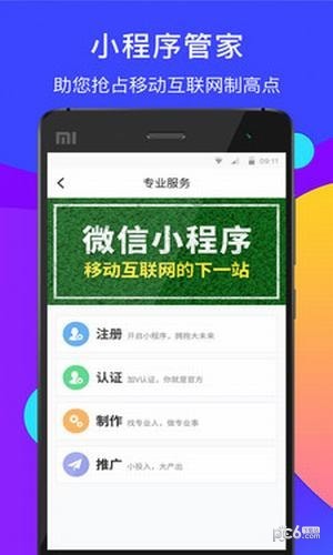 微信小程序助手app下载