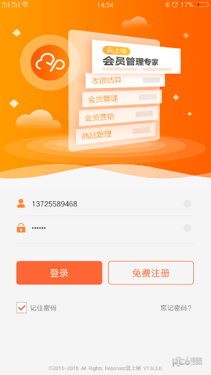 云上铺会员管理收银系统