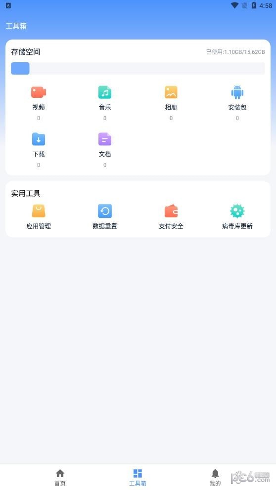 疾速清理