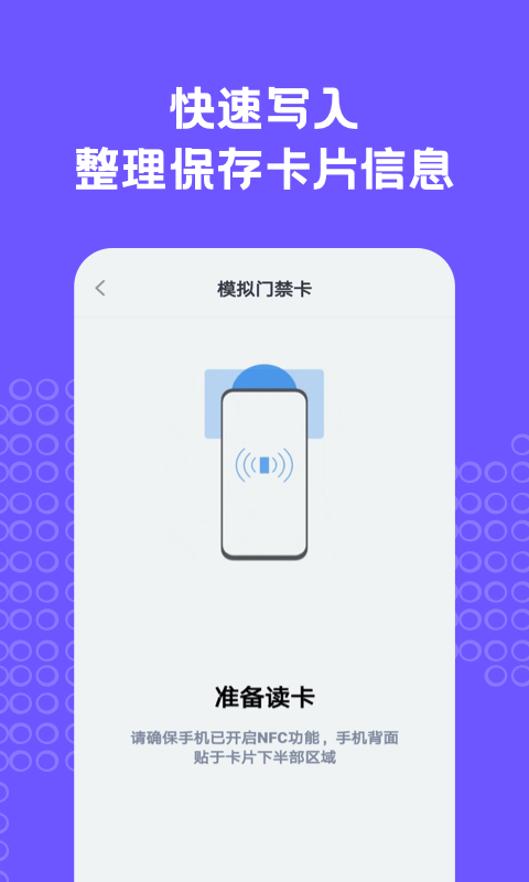 NFC门禁卡助手