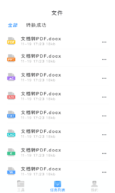 万能PDF转换王