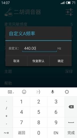 二胡调音器手机免费下载