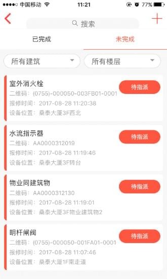 消检通app下载