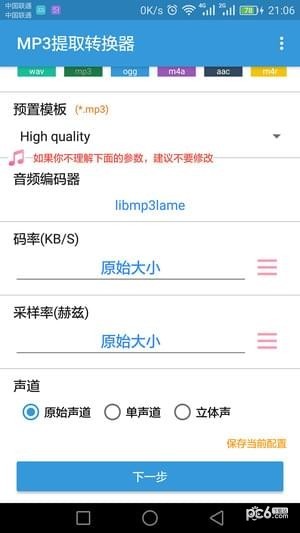 mp3提取转换器下载