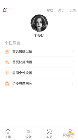 桔子智能app