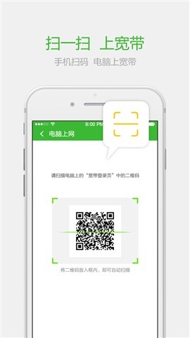 公寓宽带app