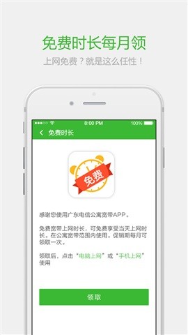 电信公寓宽带软件app下载