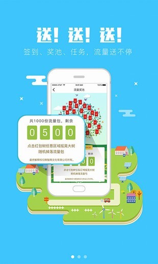 抢流量app