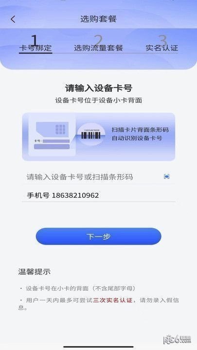 泰悦互联APP官方版图片1