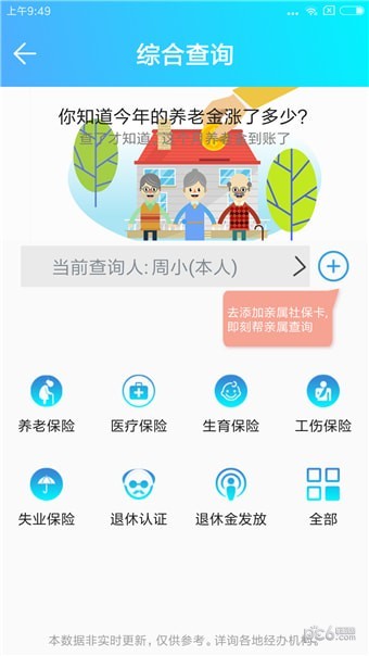 黔东南社保认证app