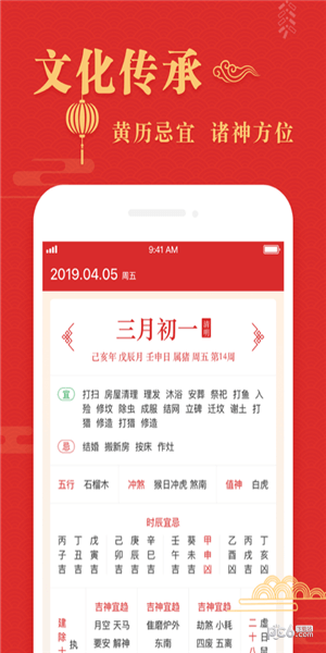 吉日历app下载