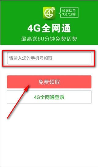 4G全网通app下载