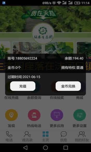 阿里通信app下载