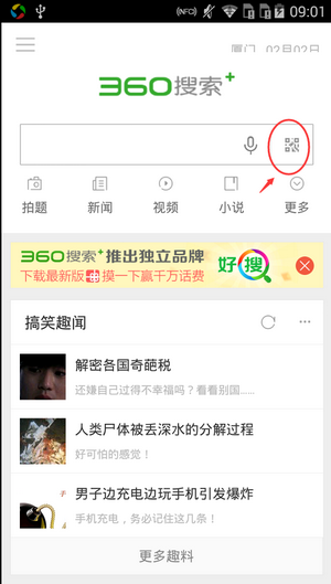 360搜索APP下载