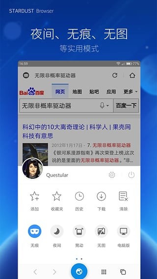 星尘浏览器app