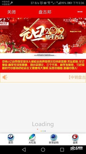 中销盘古邦app下载