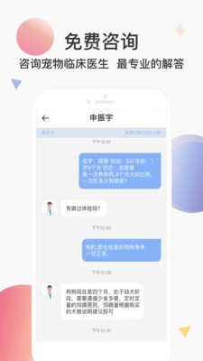 宠医云app下载