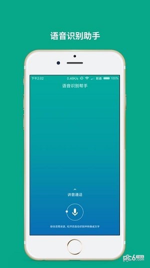 语音识别助手app