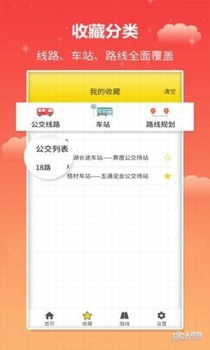 麦兜掌上公交app下载