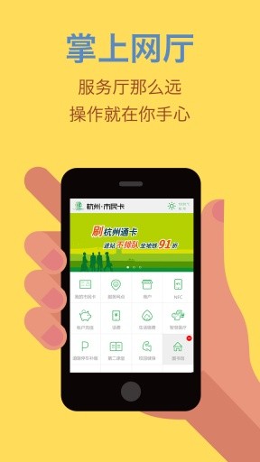 杭州一卡通app