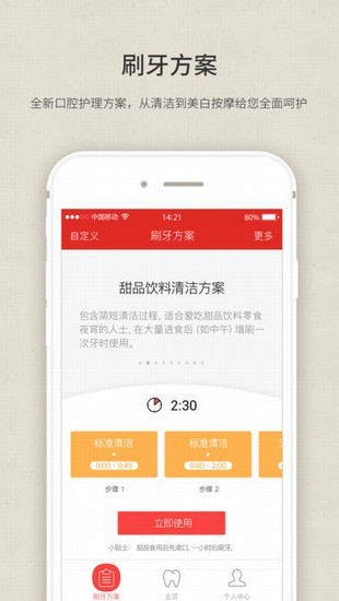 欧可林oclean app