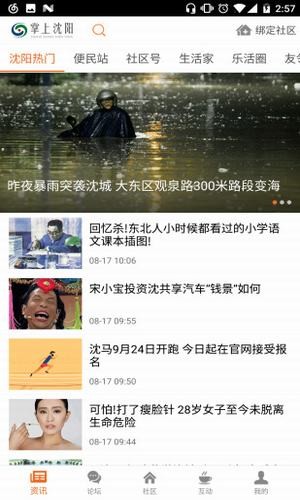 指尖沈阳app下载