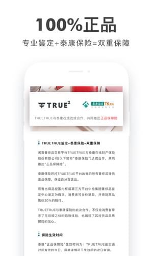 truetrue下载