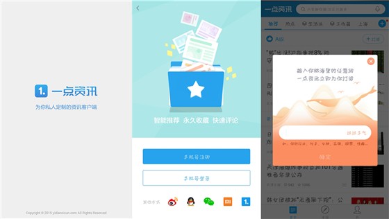 一点资讯手机版下载