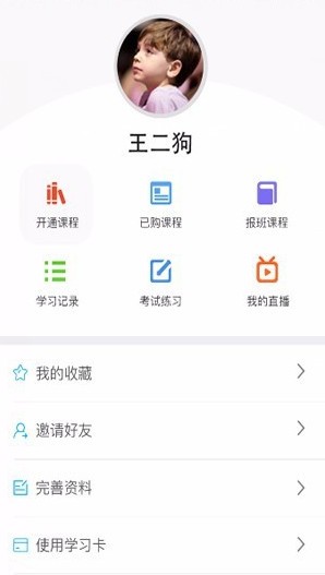 网校课堂app