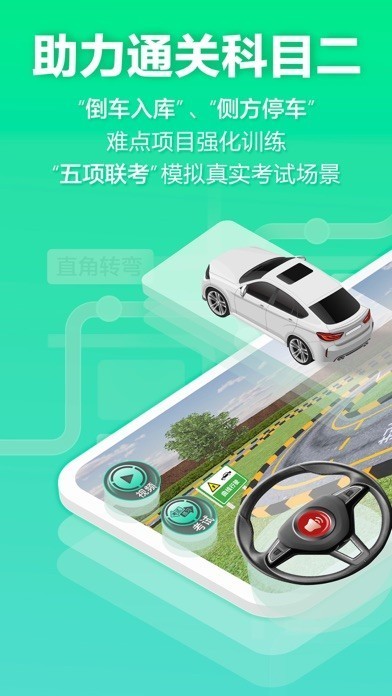 驾校一点通3D练车iOS