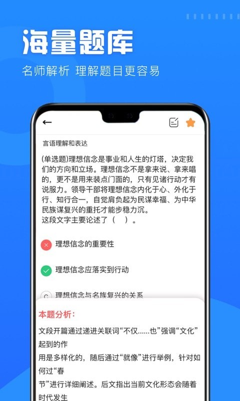 公考公务员题库