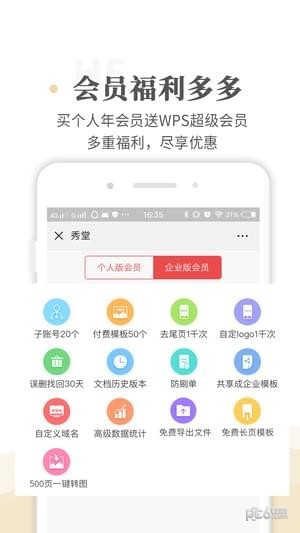 WPS H5软件下载