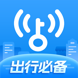 WiFi万能钥匙