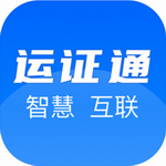 运证通app