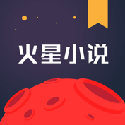 火星小说