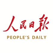 人民日报