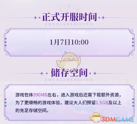 《铸仙之境》公测开服时间