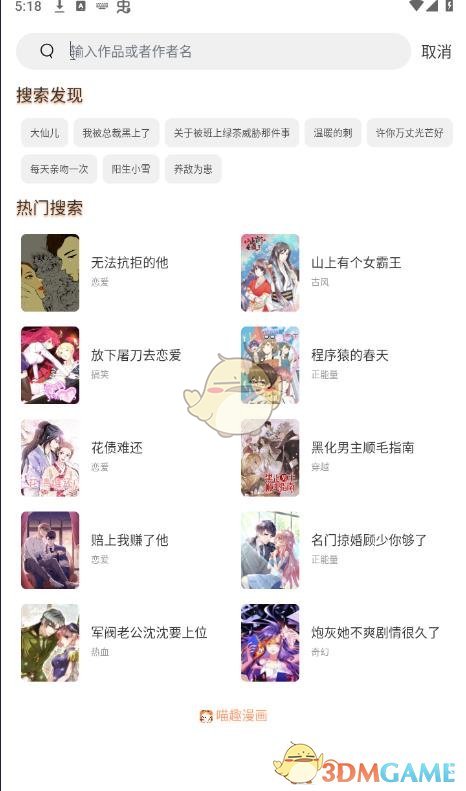 《喵趣漫画》看漫画方法