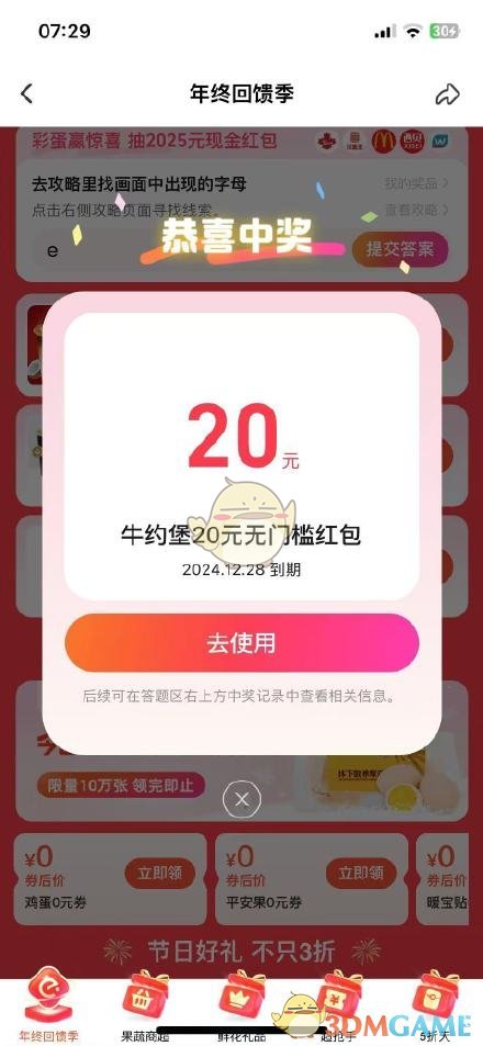 《饿了么》彩蛋年终回馈答案一览